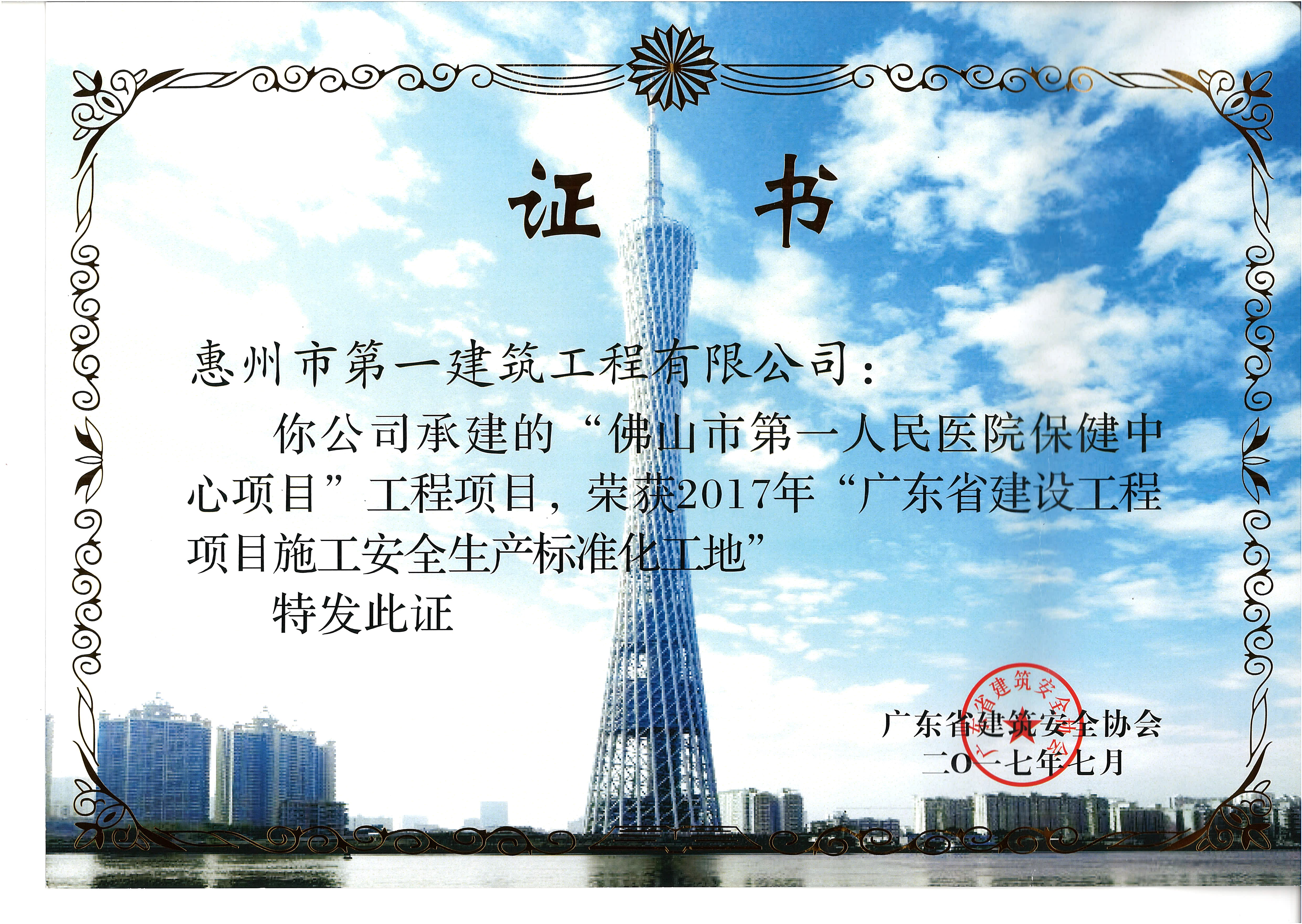 廣東省建設(shè)工程項目施工安全生產(chǎn)標準化工地.jpg